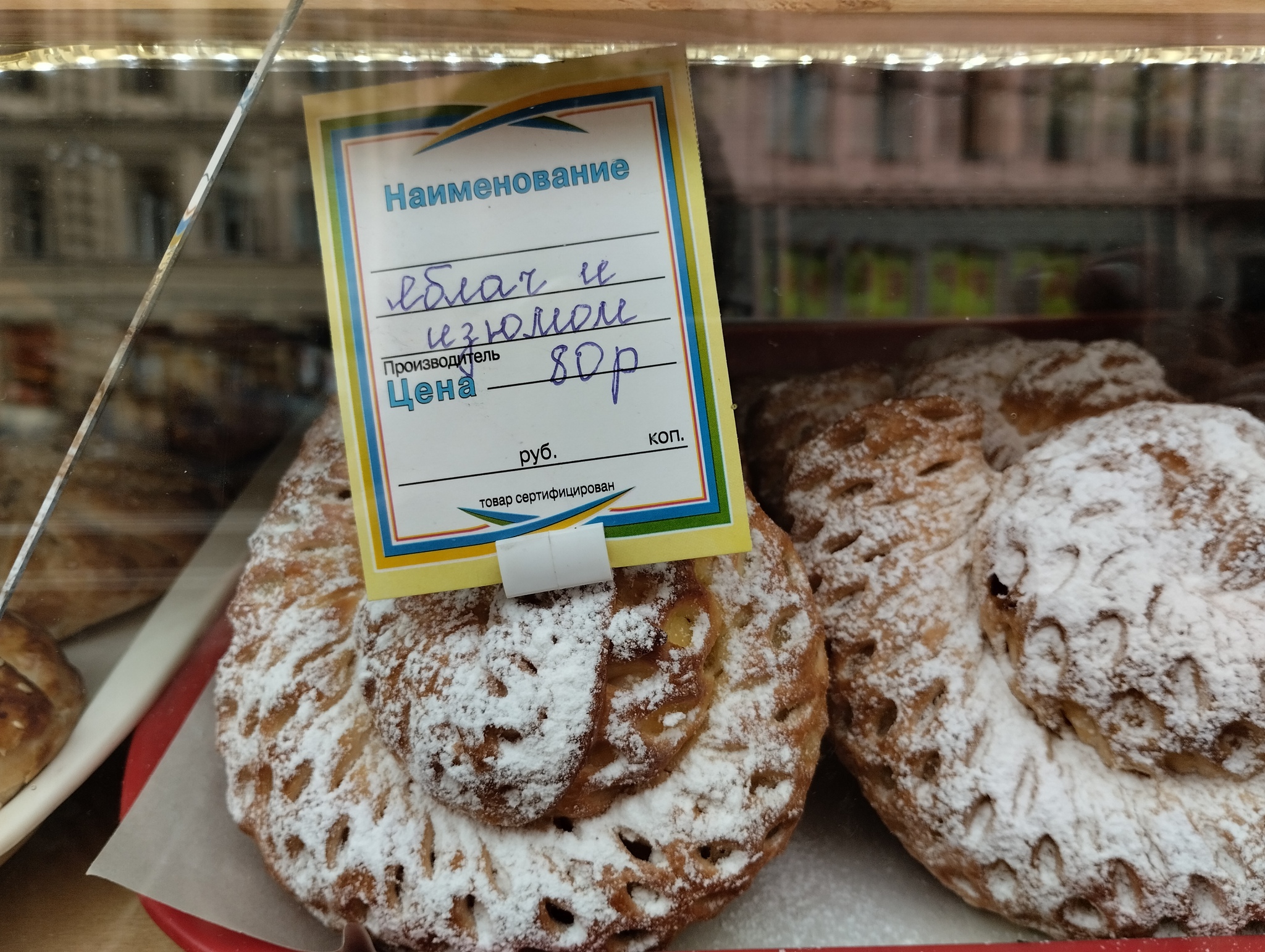 St. Petersburg sweets are so St. Petersburg) - My, Humor, Typo, Price tag