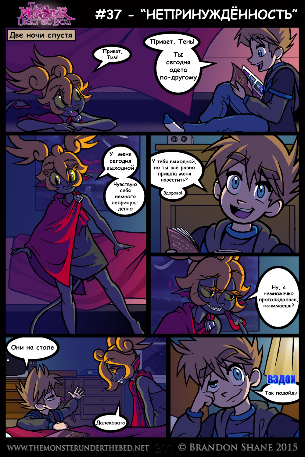 Monster under the bed. #37-39 - Comics, Translation, Monster, Story, Guys, Girls, Longpost, Cookies, Themonsterunderthebed