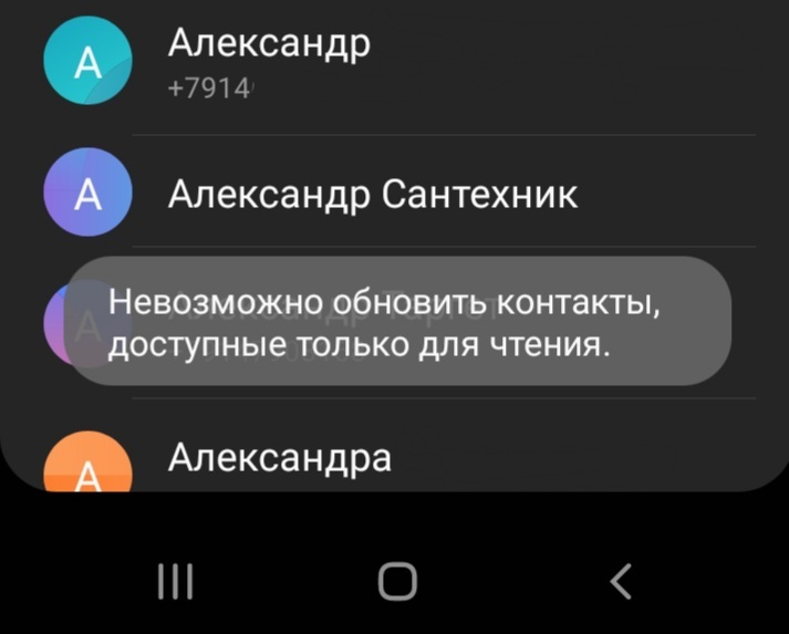 Редактирование контактов в телефоне заблокировано - Моё, Телефон, Контакты, Неисправности, Технические проблемы