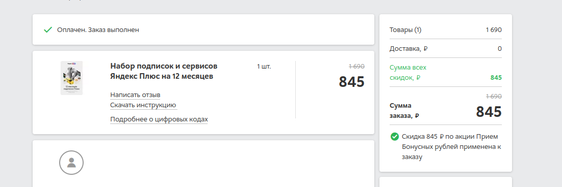 «Яндекс» начал рассылку пользователям, что их подписка «Плюс» меняется на «Плюс Мульти» и снял с продажи коды на «Плюс» - Яндекс, Яндекс Плюс, Подписка, Семейная подписка, Яндекс Музыка, Длиннопост, Сайт КиноПоиск