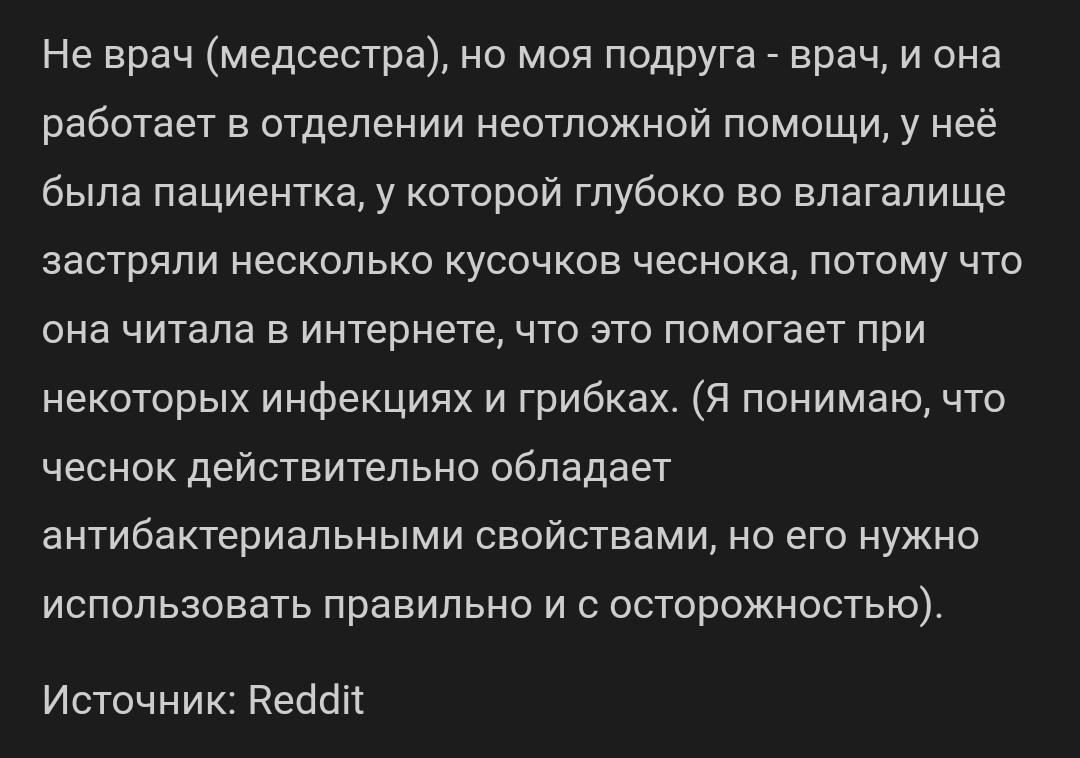 Чесночная заправка - Медицина, Скриншот, Картинка с текстом, Чеснок, Reddit