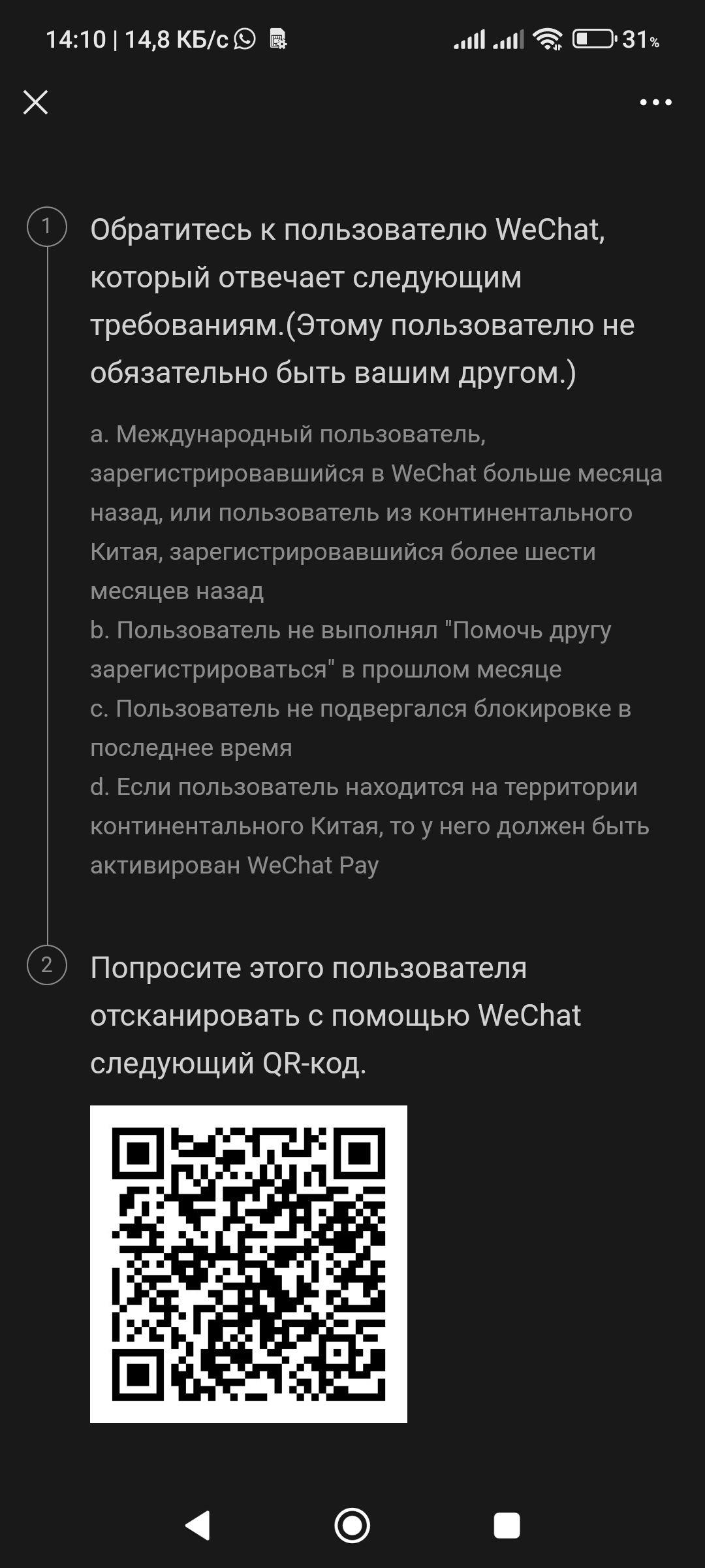 Нужна помощь с регистрацией в WeChat - Без рейтинга, Помощь, Китай, Wechat, Регистрация, Длиннопост