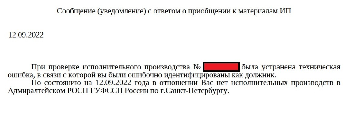 Двойник-должник по кредиту. Как доказать судебному приставу, что это чужие долги, не выходя из дома и без заказных писем? - Моё, Личный опыт, Судебные приставы, Ссп, Суд, Кредит, Юристы, Долг, Лига юристов, Право, Несправедливость, Длиннопост, Двойники