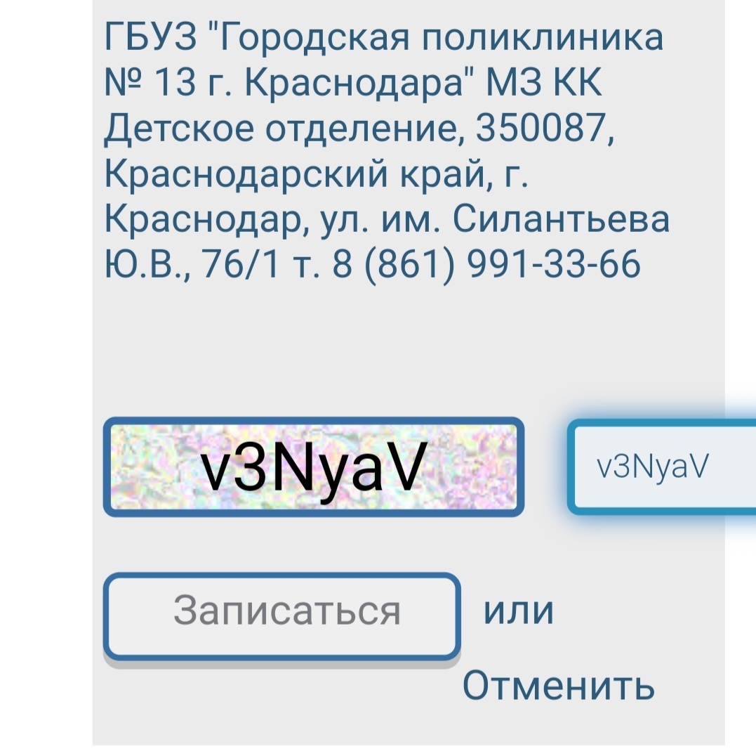 Sending warm regards! - My, Krasnodar, Polyclinic, Ministry of Health, Doctors, Hackers