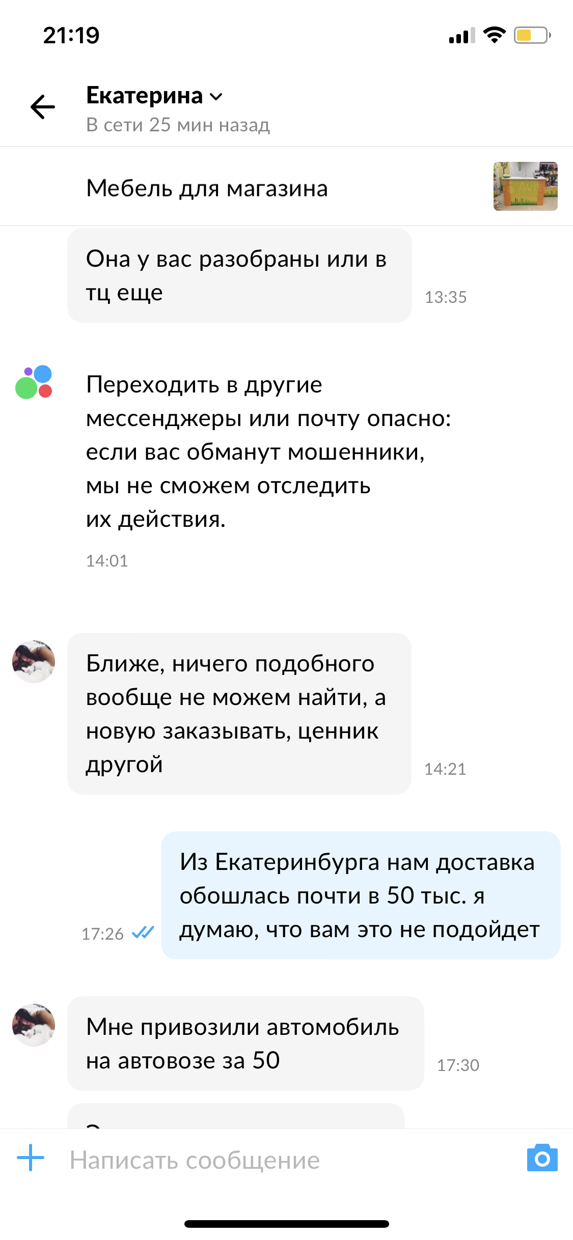 Мошенница на авито или правда так нужно купить мой товар? - Моё, Продажа, Яндекс Маркет, Клиенты, Авито, Длиннопост