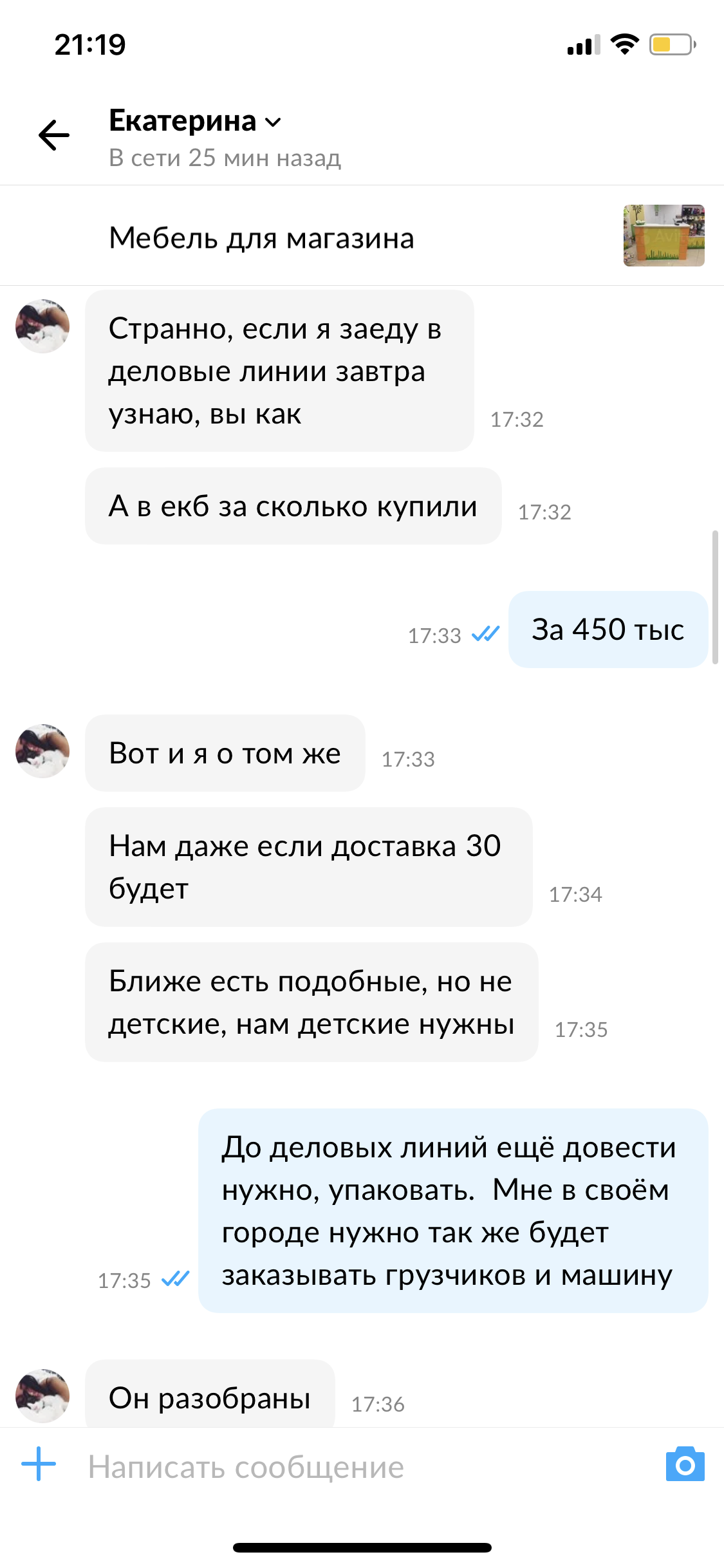 Мошенница на авито или правда так нужно купить мой товар? - Моё, Продажа, Яндекс Маркет, Клиенты, Авито, Длиннопост