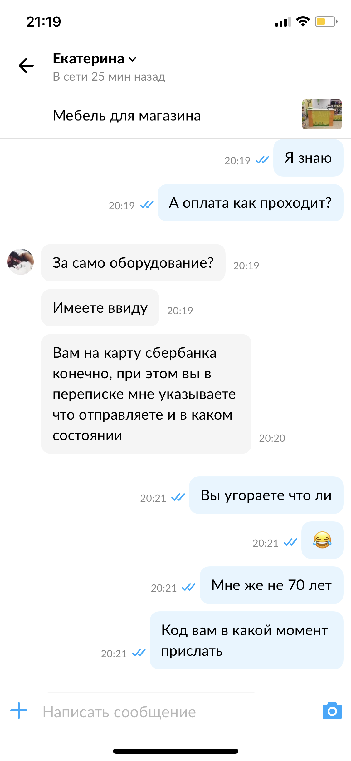 Мошенница на авито или правда так нужно купить мой товар? - Моё, Продажа, Яндекс Маркет, Клиенты, Авито, Длиннопост