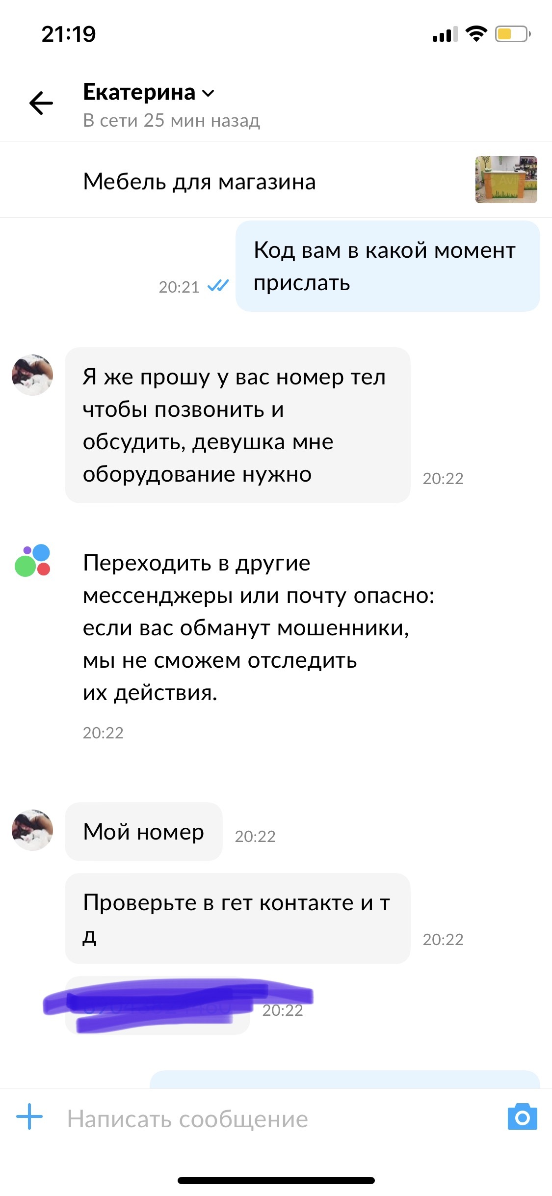 Мошенница на авито или правда так нужно купить мой товар? - Моё, Продажа, Яндекс Маркет, Клиенты, Авито, Длиннопост