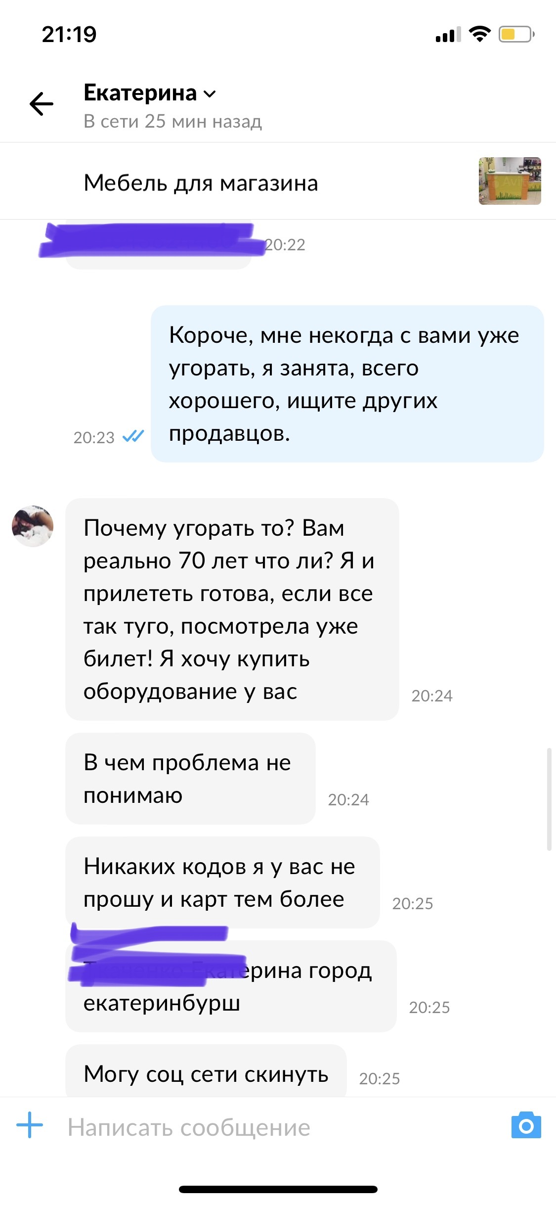 Мошенница на авито или правда так нужно купить мой товар? - Моё, Продажа, Яндекс Маркет, Клиенты, Авито, Длиннопост