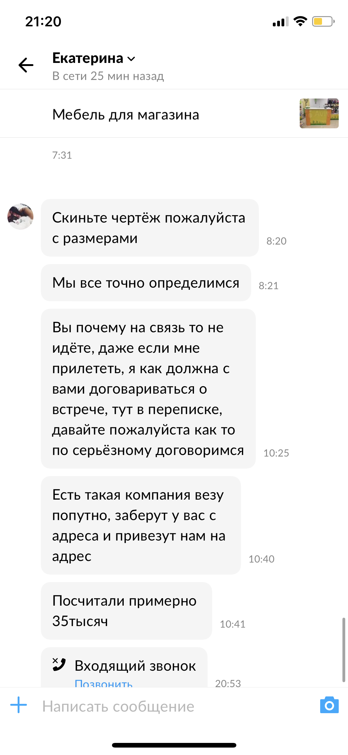 Мошенница на авито или правда так нужно купить мой товар? - Моё, Продажа, Яндекс Маркет, Клиенты, Авито, Длиннопост