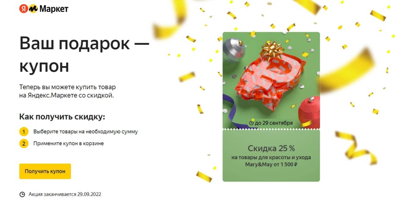 Промокод Яндекс Маркет 2022
