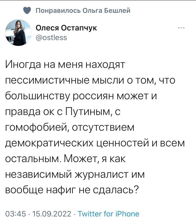 Чем ей не угодила мифическая гомофобия? - Политика, Скриншот, Twitter, Журналисты