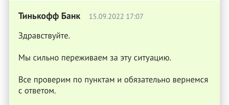 Тинькофф Банк отвечает на негативные отзывы - Моё, Негатив, Отзыв, Тинькофф банк, Банк, Banki ru, Длиннопост, Star Trek