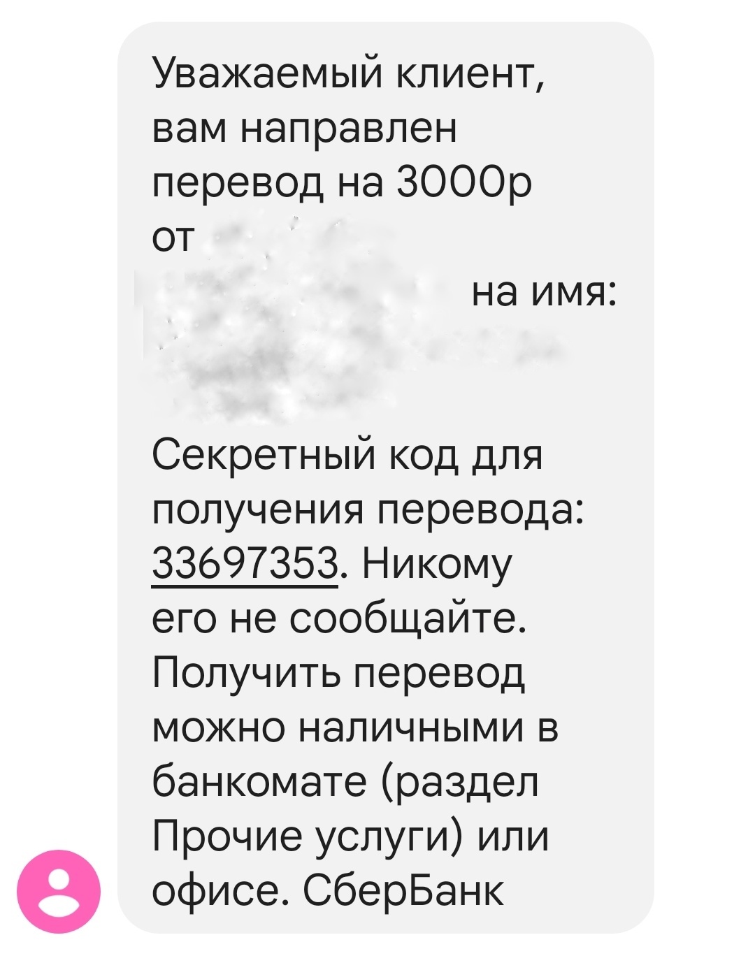 Ответ на пост «Сбербанк помогает» | Пикабу