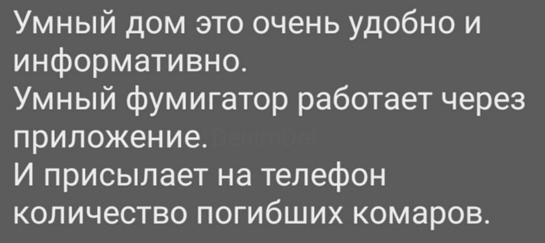 Шаг в будущее - Технологии, Умный дом, Фумигатор, Приложение, Статистика, Комары, Картинка с текстом