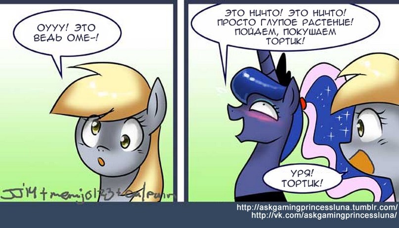 Ask Gaming Princess Luna №27 - My Little Pony, PonyArt, Арт, Princess Luna, Princess Celestia, John Joseco, Длиннопост, Derpy Hooves