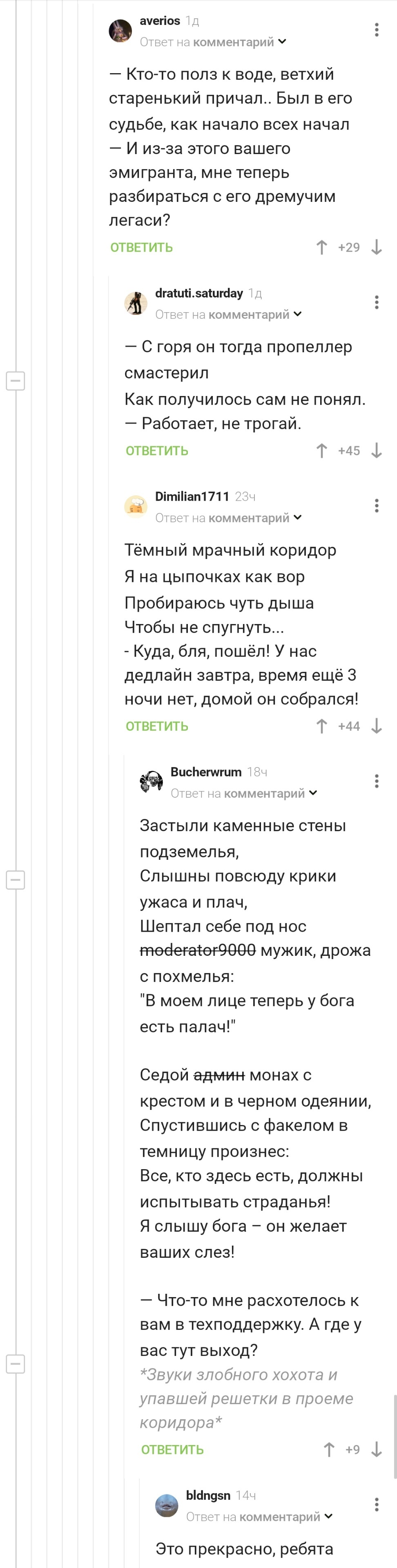 IT и Шут - IT юмор, Король и Шут, Длиннопост, Скриншот, Комментарии на Пикабу