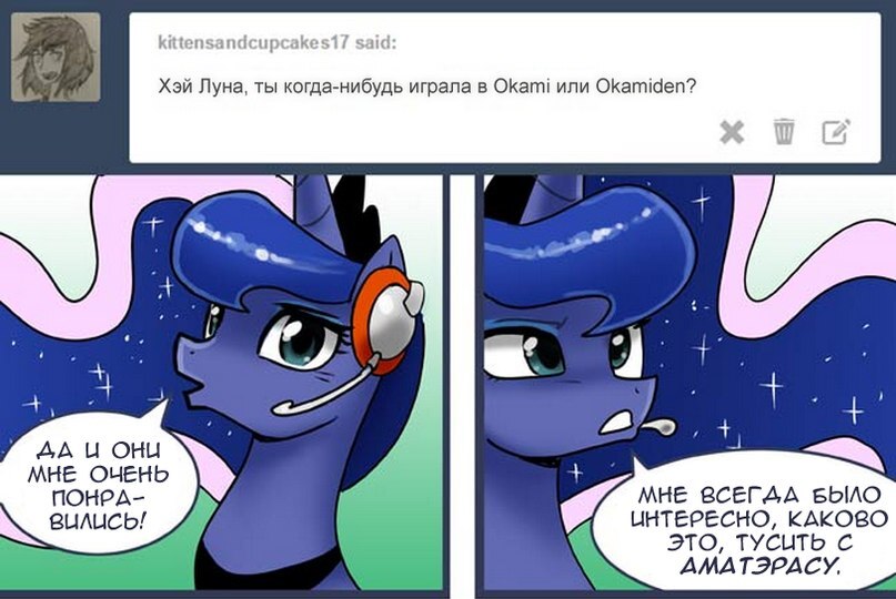 Ask Gaming Princess Luna №29 - My Little Pony, PonyArt, Арт, Princess Luna, Derpy Hooves, Okami, John Joseco, Длиннопост, Аматерасу