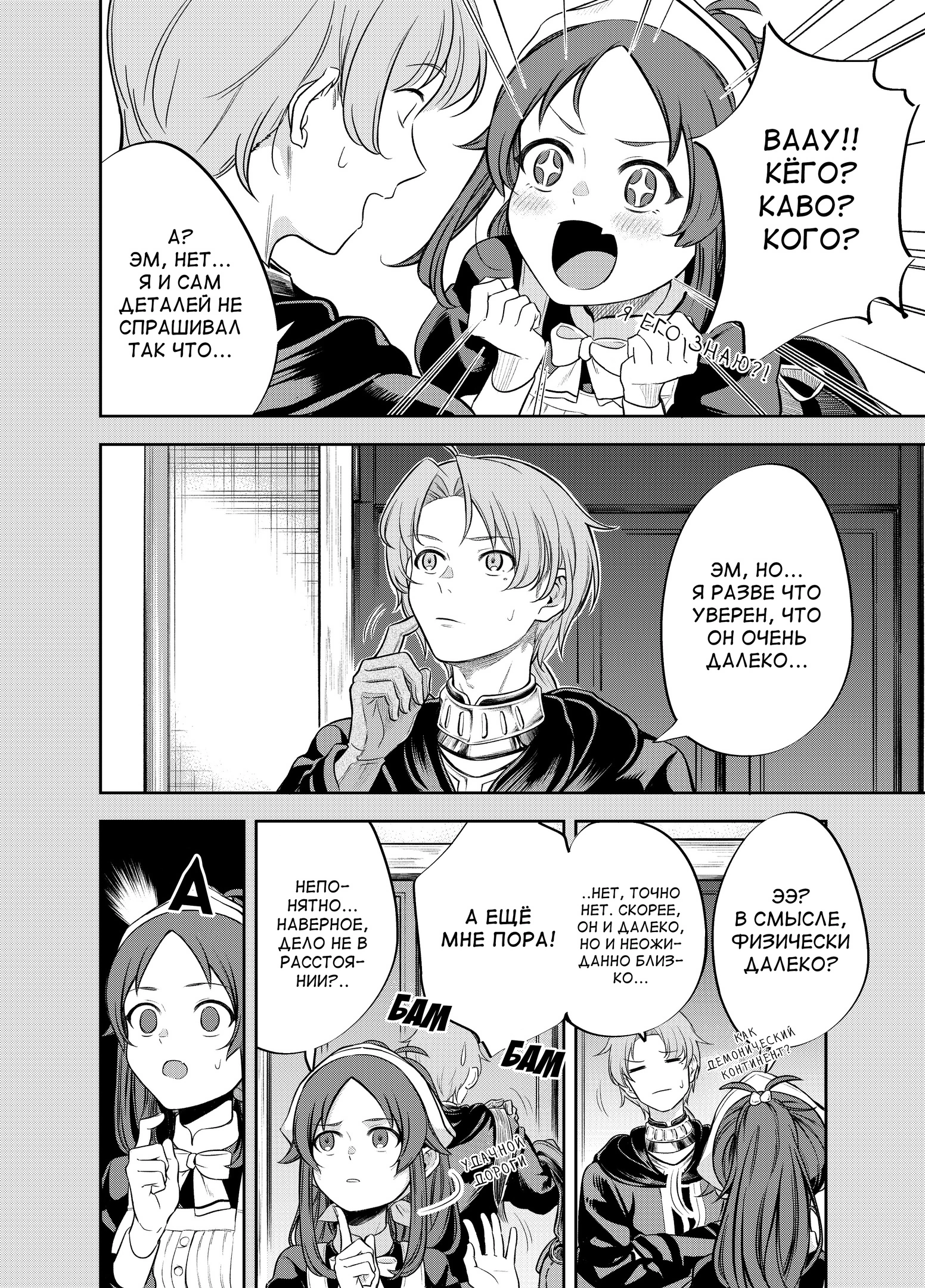 Type Nanahoshi - Anime, Milota, Housemaid, Mushoku tensei, Aisha, Manga, Longpost