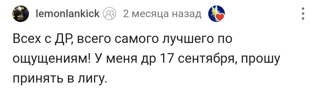 С днем рождения! - Моё, Лига Дня Рождения, Поздравление, Радость, Доброта, Позитив