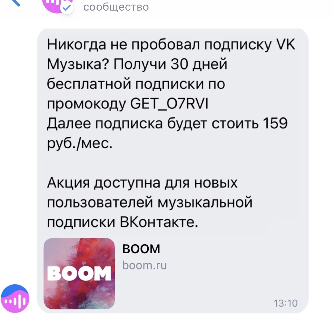 Промокод VK музыка на пробный период 30 дней - Моё, Промокод, Музыка, Халява, Раздача, Акции, Приложение, Скидки, Бесплатно