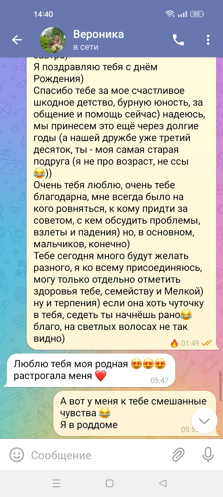 Ментальная связь - Моё, Дружба, Детство, День рождения, Рождение, Длиннопост