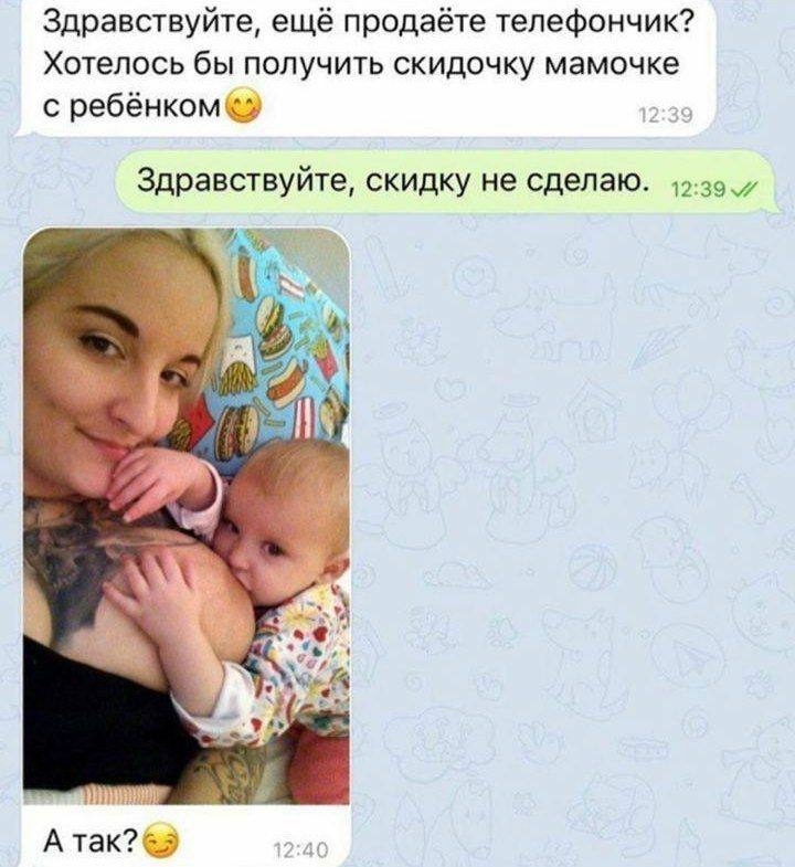 Со скидкой по карте … - NSFW, Скриншот, Наглость, Халява, Кормление грудью