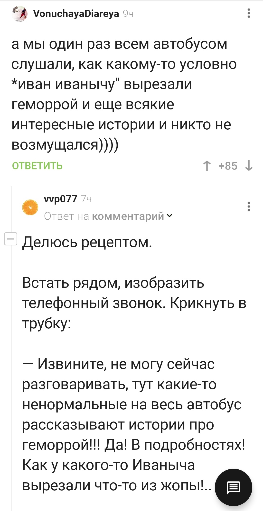 Когда достали громкие соседи в автобусе... | Пикабу