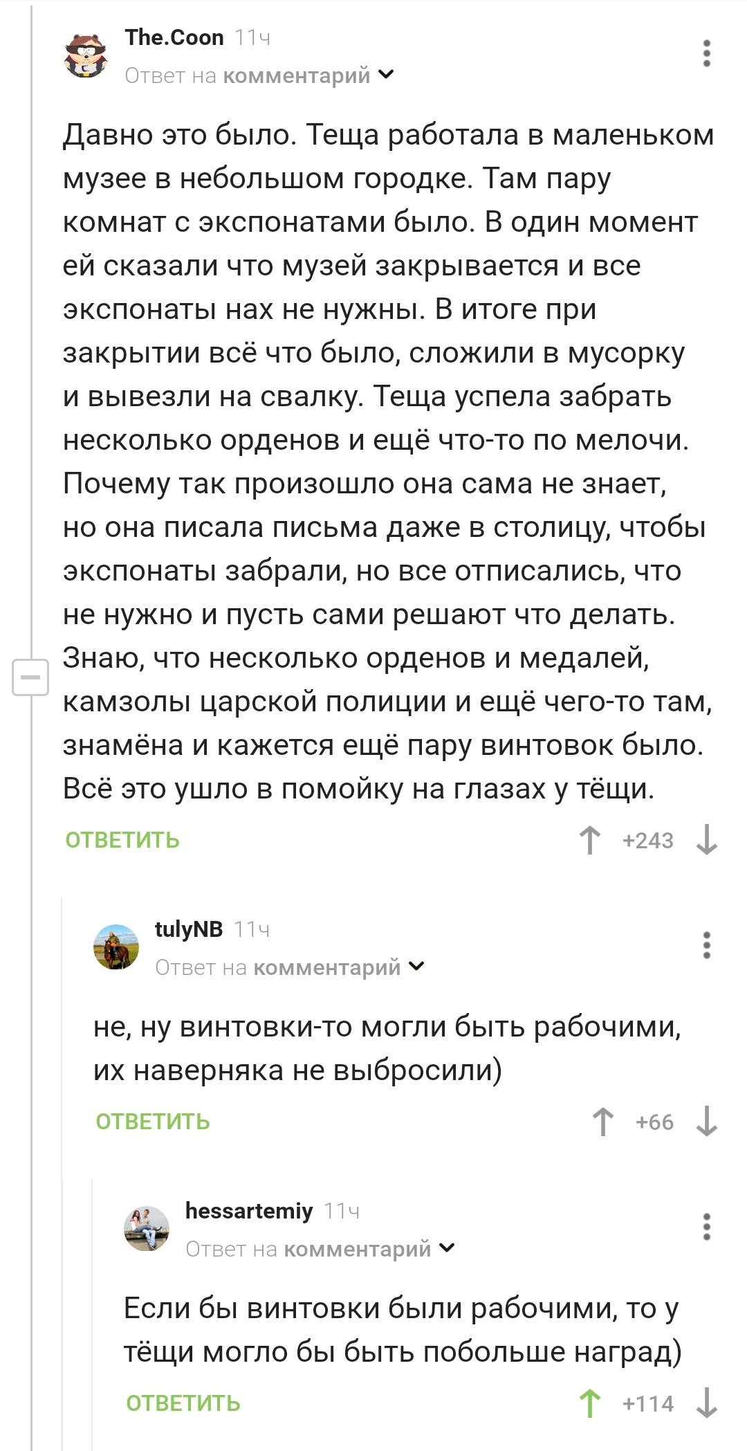 Награды - Скриншот, Комментарии на Пикабу, Винтовка, Орден, Военные награды