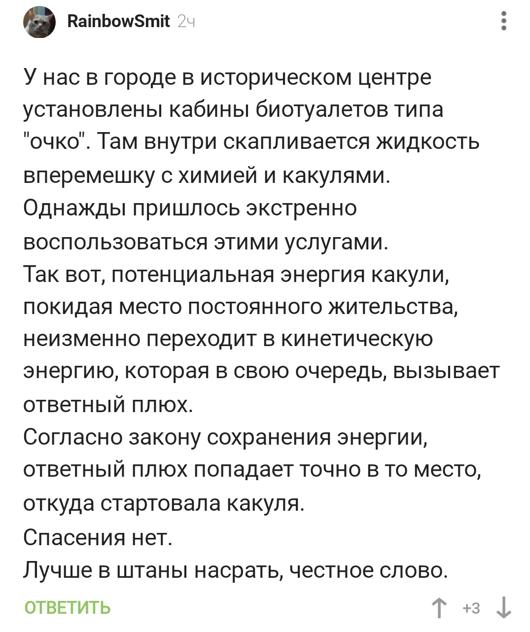 Закон сохранения энергии в уличном туалете | Пикабу