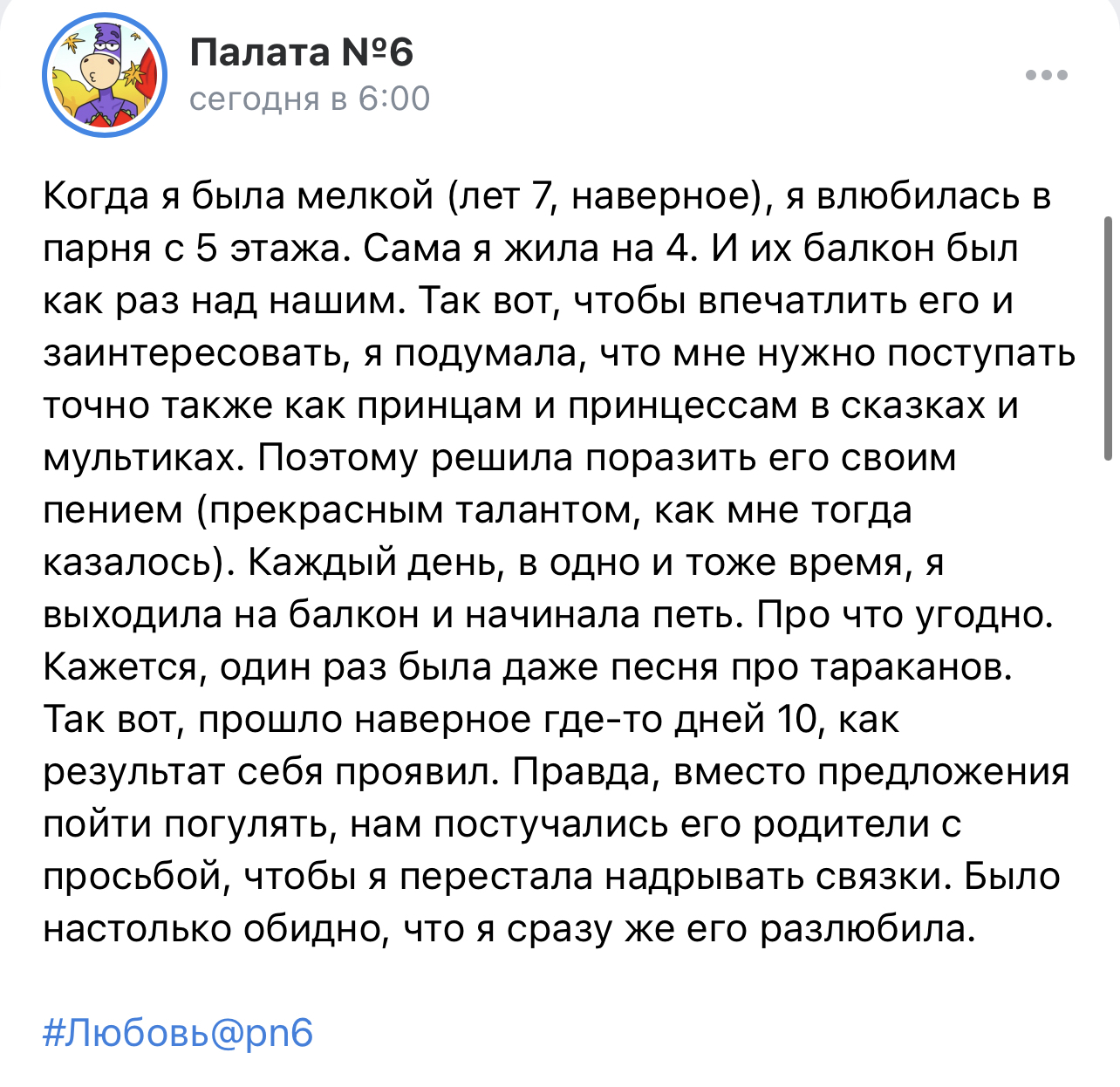 Не получилось - Скриншот, Палата №6, Воспоминания из детства