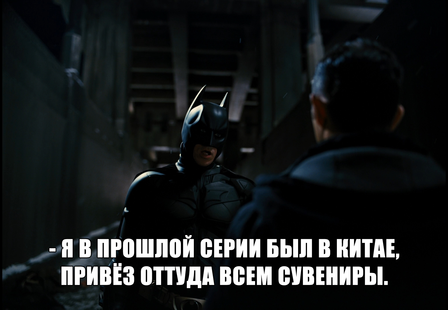 Souvenir from China from Batman - My, Humor, Movies, Picture with text, Batman, Storyboard, Christian Bale, Longpost, The Dark Knight