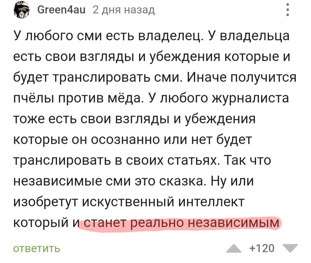 Самое беспристрастное мнение, так сказать | Пикабу