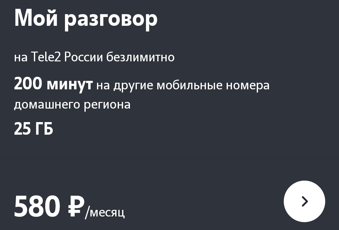 Теле2 на пиво - Теле2, Телефонные мошенники, Сотовая связь, Тарифы, Длиннопост