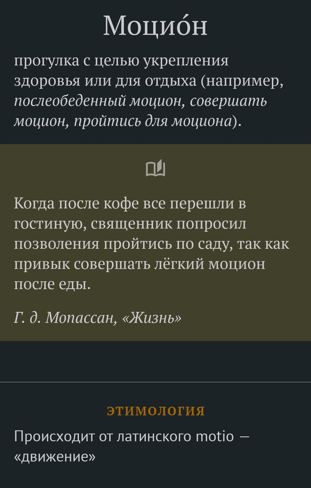 Слово дня 19.09.22 | Пикабу