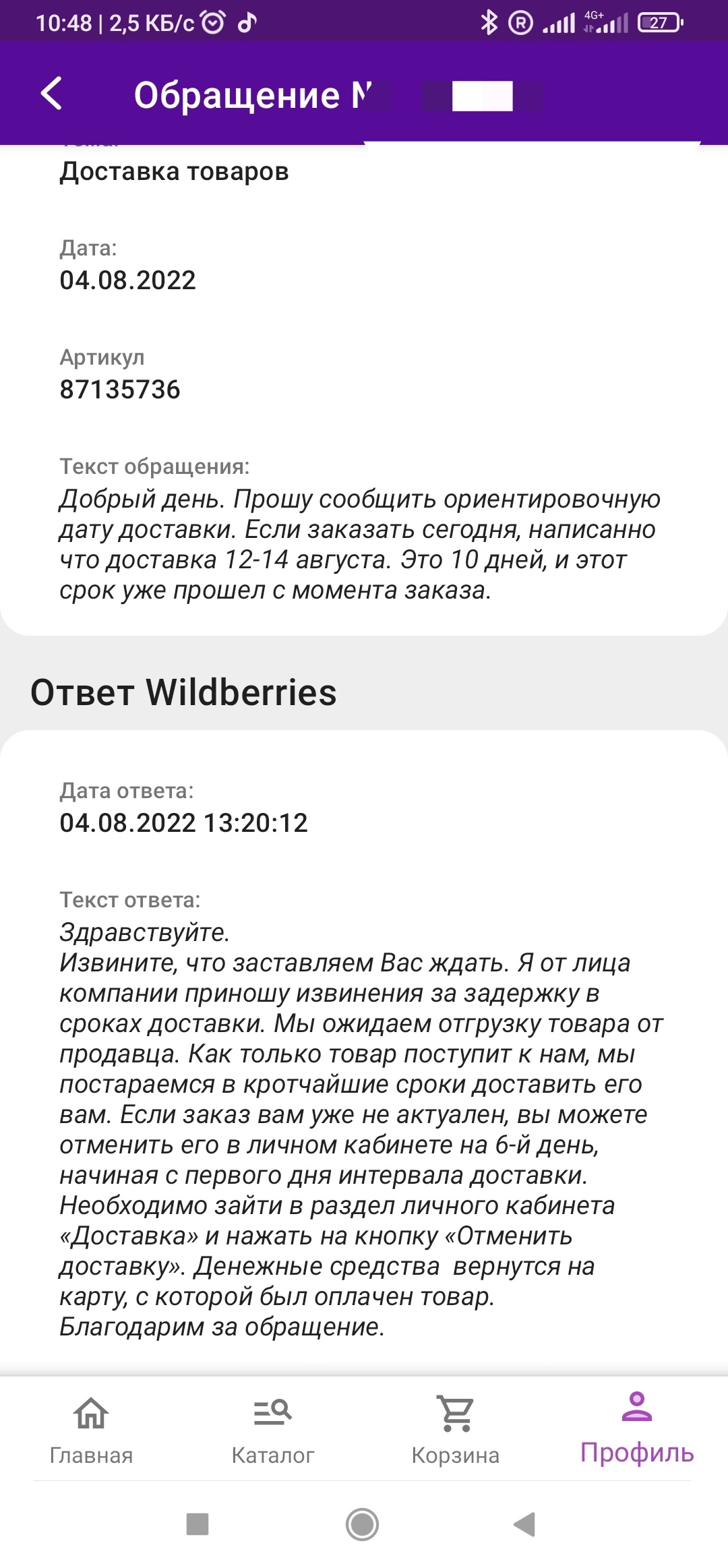 Reply to the post Ozone support service understands everything - Ozon, Support service, Peck, A loss, Clients, Wildberries, Mat, Reply to post, Longpost, Consumer rights Protection