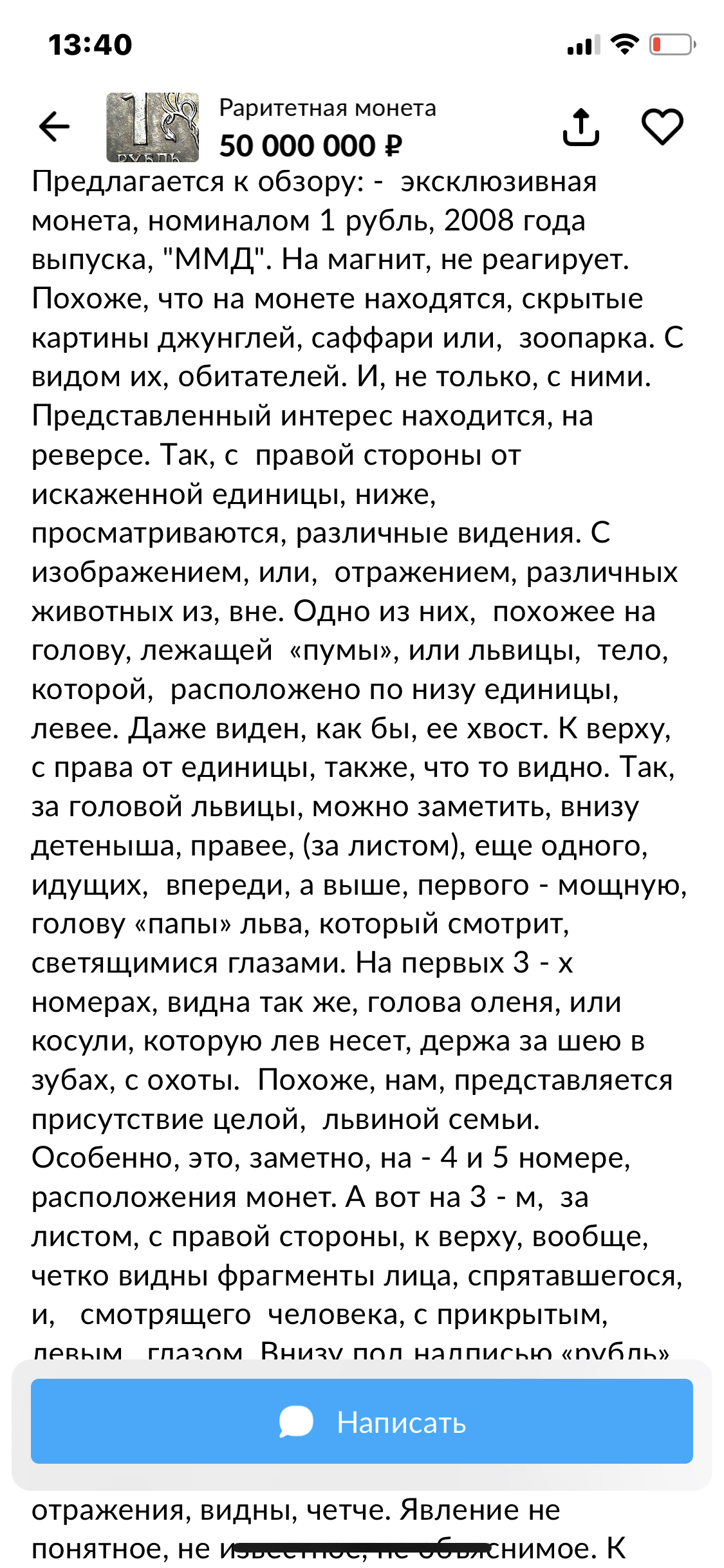 Они же рофлят, да? Или нет? - Объявление на авито, Монета, Рубль, Длиннопост