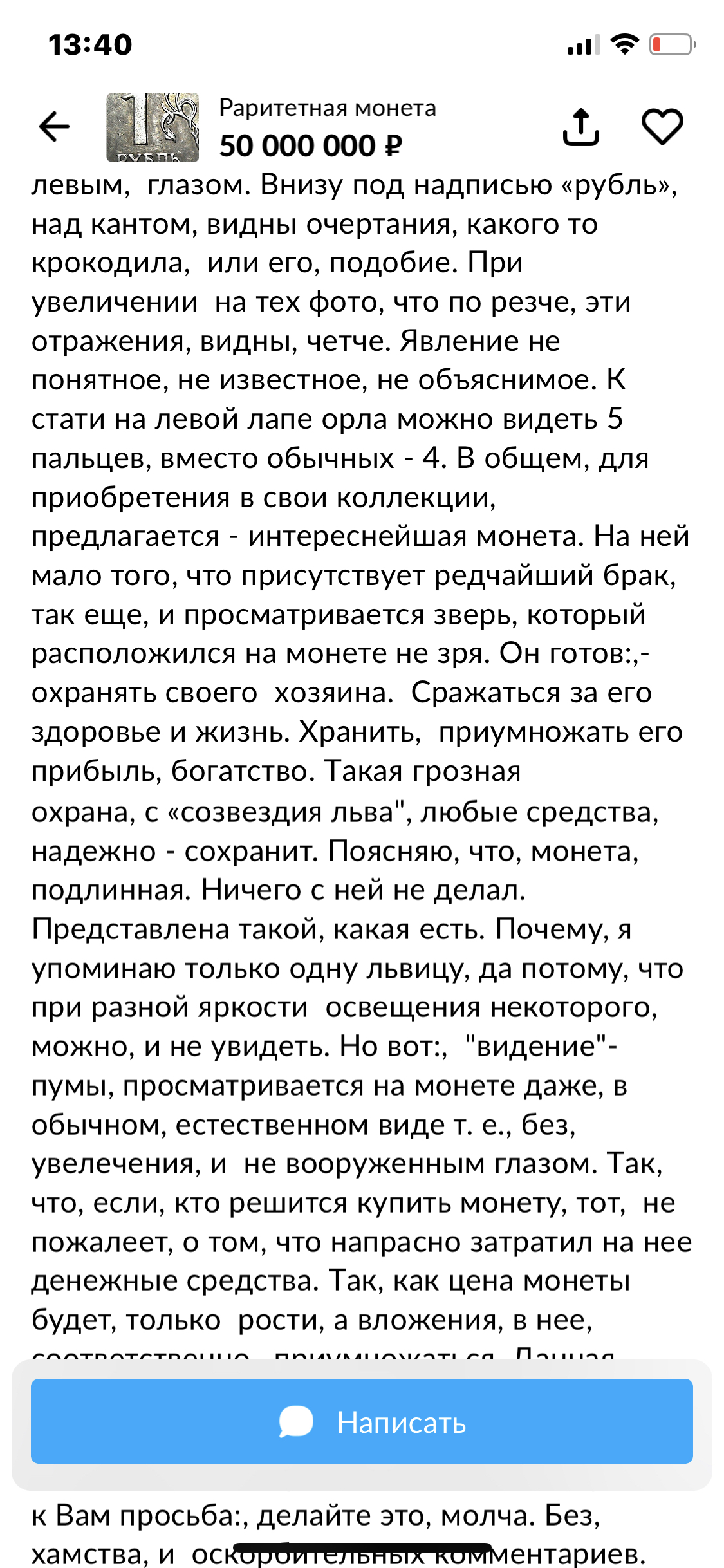 Они же рофлят, да? Или нет? - Объявление на авито, Монета, Рубль, Длиннопост