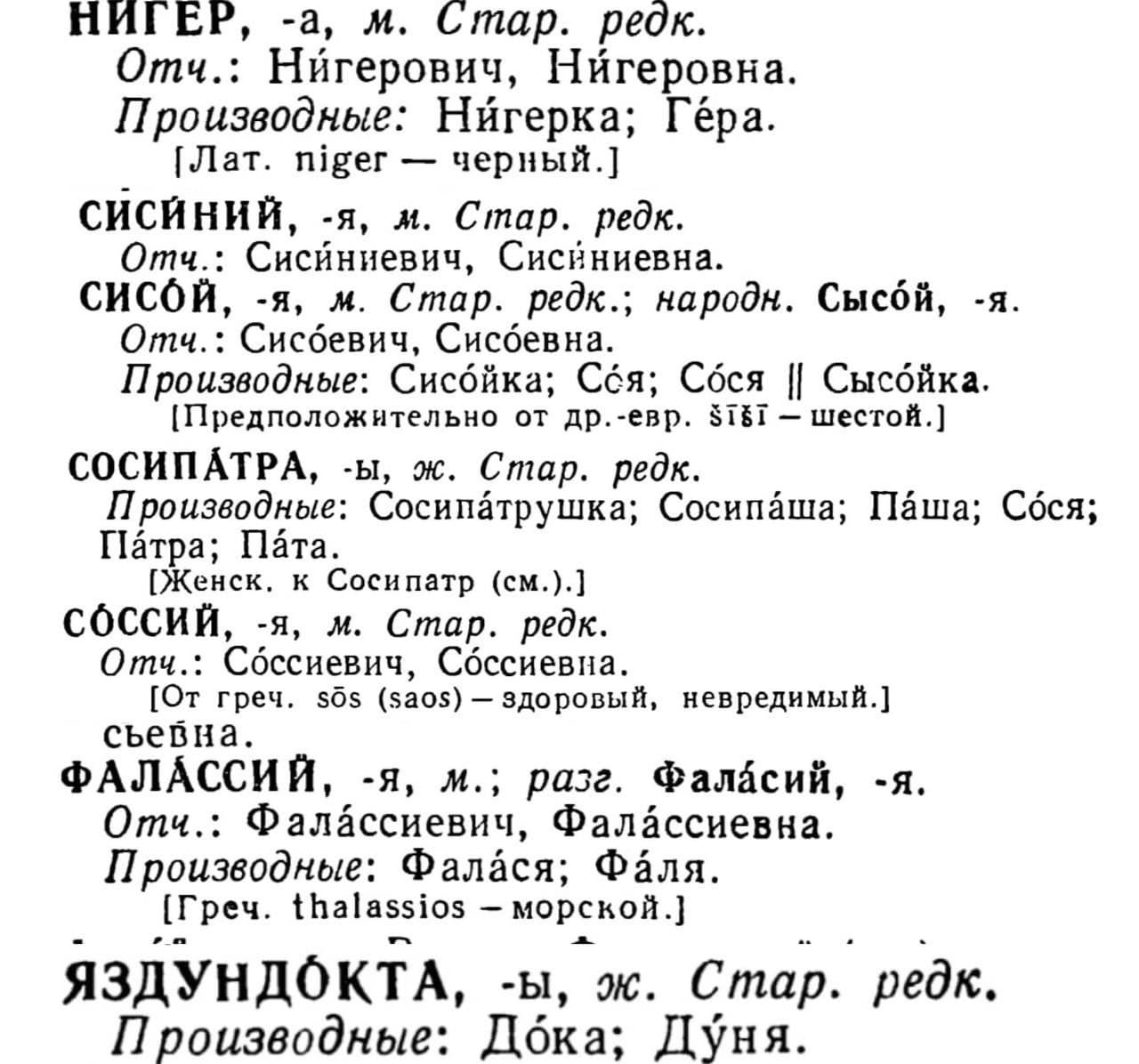 Словарь русских личных имён» (1966) Петровского. Интересные, конечно, штуки  попадаются | Пикабу