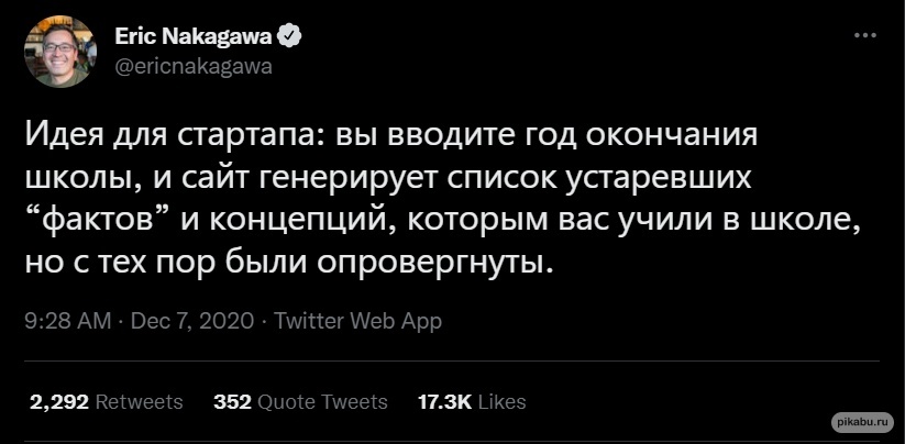 Ответ на пост «Идея для стартапа» - Моё, Twitter, Скриншот, Школа, Бизнес-Идея, Ответ на пост