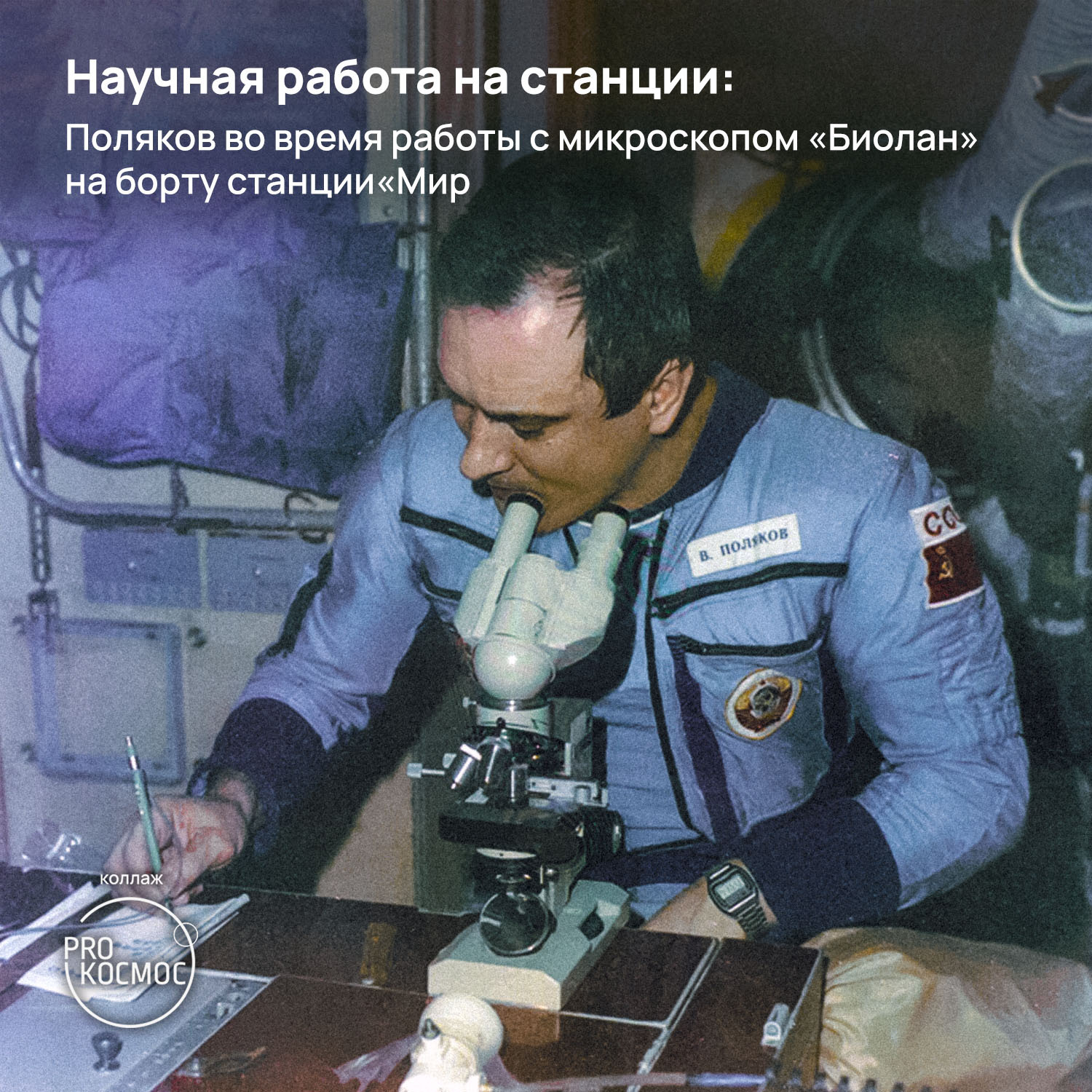 Doctor-cosmonaut Valery Polyakov died: an epitaph to the titan preparing flights to Mars - My, Cosmonautics, Space, NASA, the USSR, Roscosmos, Station Mir, Ibmp, Longpost, Obituary, History of the USSR