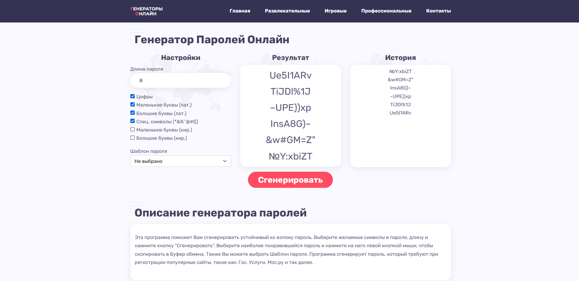 Генераторы Паролей Онлайн - Моё, Вебсервис, Генератор паролей, Полезные сайты, Интересные сайты, Пароль, Длиннопост, Генератор