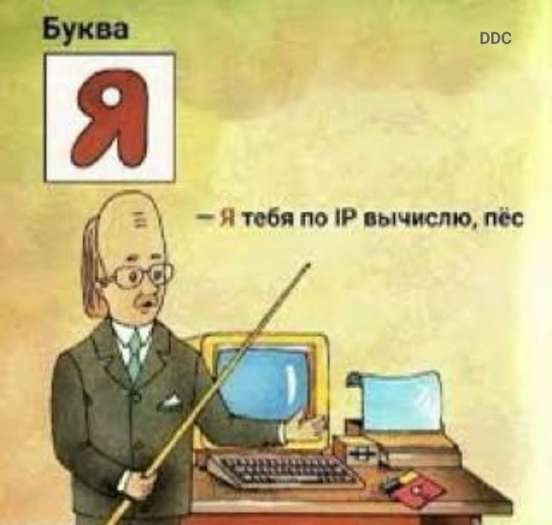 Алфавит, буква Я - Алфавит, Буквы, Профессор фортран, Повтор, Картинка с текстом, Зашакалено