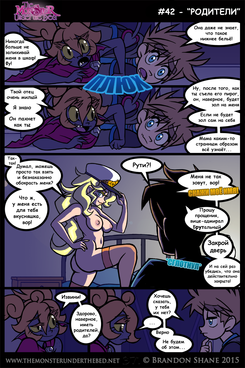 Monster under the bed. #40-42 - NSFW, Comics, Translation, Monster, Story, Guys, Themonsterunderthebed, Longpost, Parents, Girls