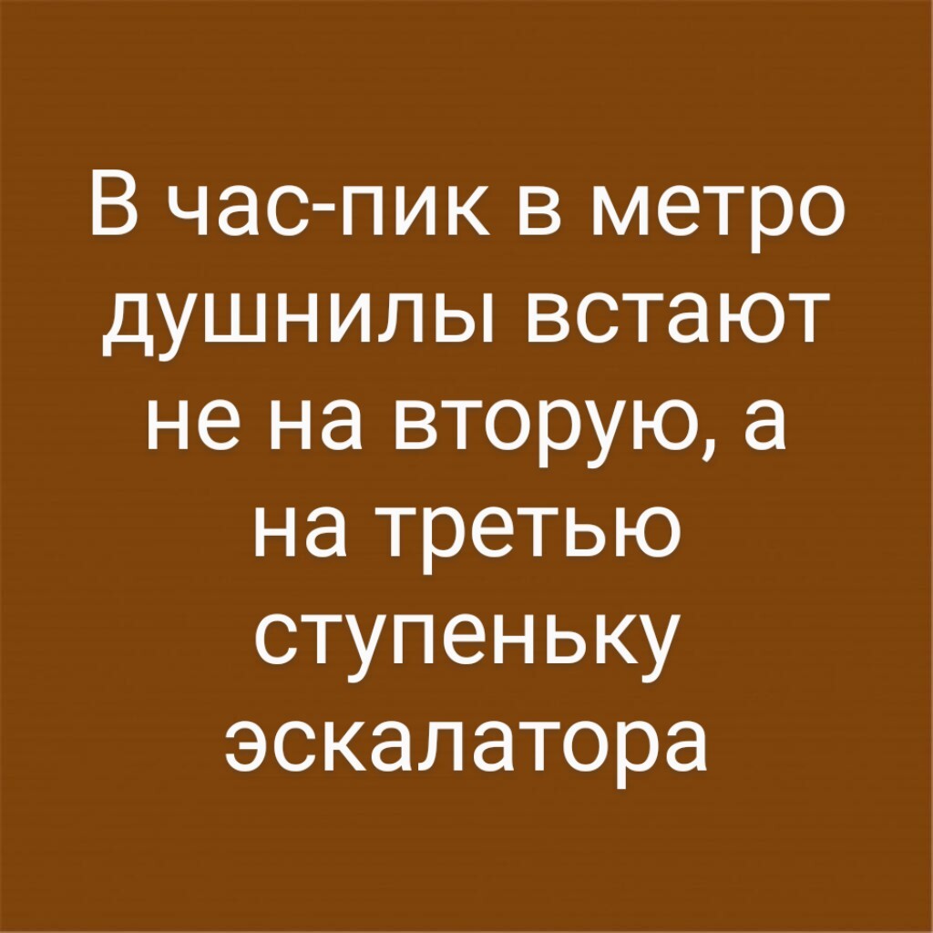 Душнила. Душнилы.