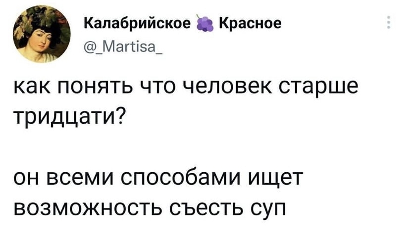 Однако - Суп, Юмор, Скриншот, Возраст, Twitter