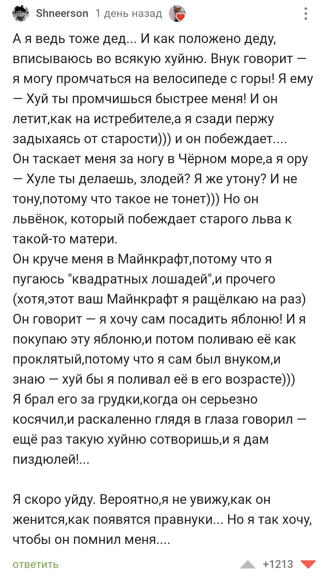 У меня кое-кто умер, дайте плюсов - Негатив, Пикабушники, Абсурд, Мат, Длиннопост, Скриншот, Комментарии на Пикабу