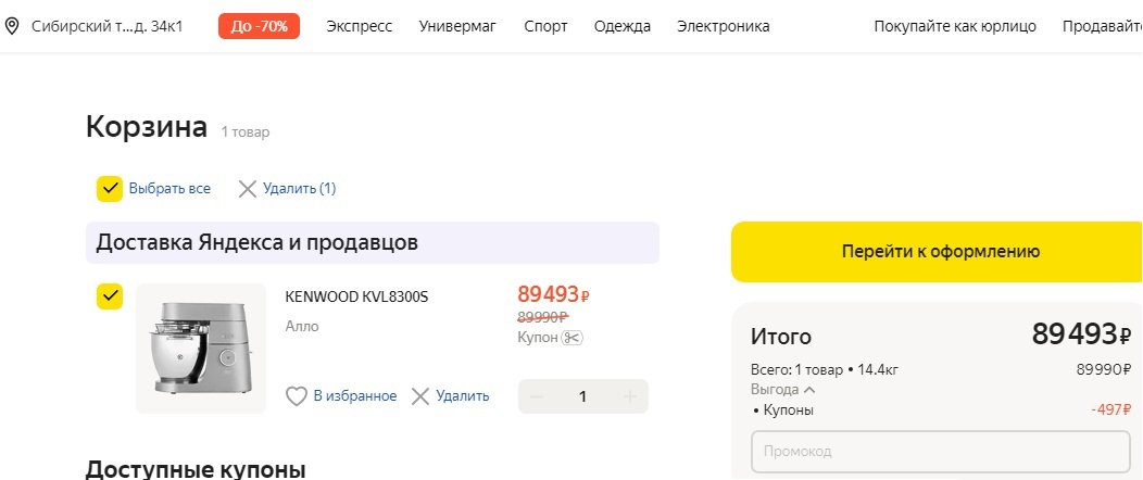 Moscow-Kazan: 42 thousand for delivery??!! - My, Purchase, Prices, Saving, Yandex Market, Delivery, Sale