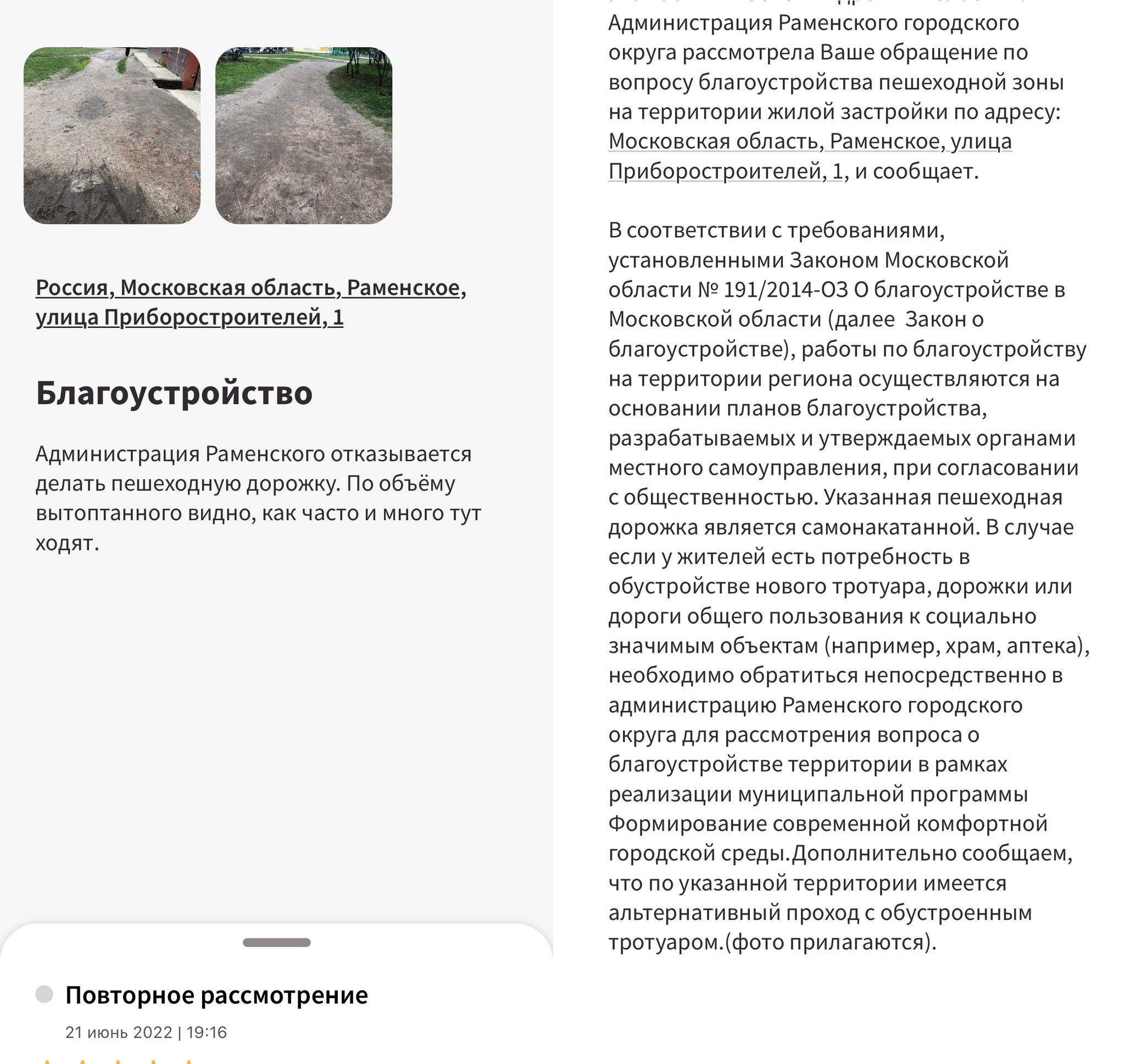 Случилось чудо или я зaeбaл администрацию города? - Моё, Госуслуги, Тротуар, Я сделяль, Раменское, Длиннопост, Инициатива, Гражданская позиция, Городская среда, Мат, Интернет-Портал Добродел