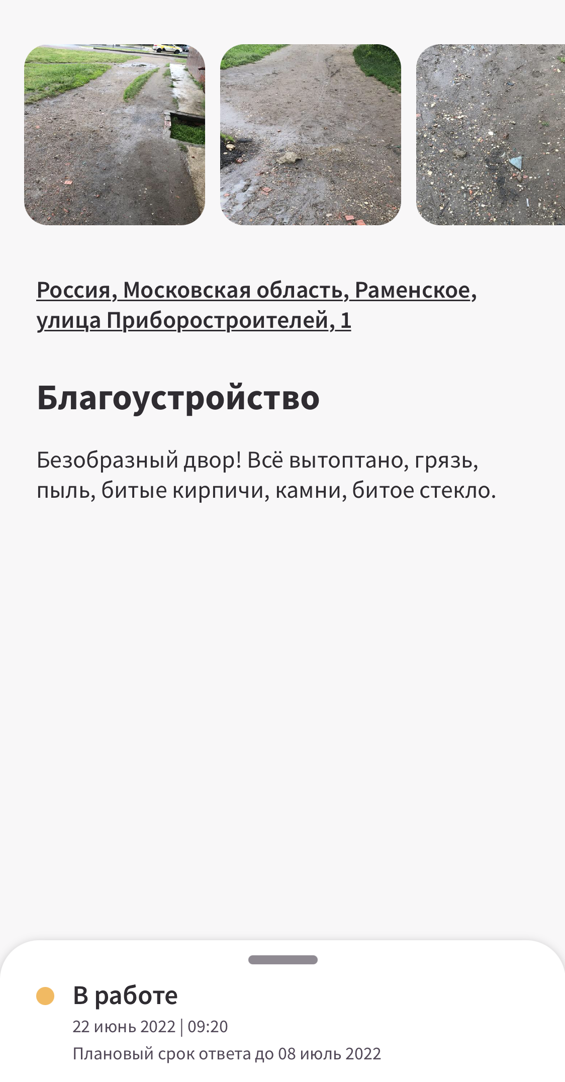 Случилось чудо или я зaeбaл администрацию города? - Моё, Госуслуги, Тротуар, Я сделяль, Раменское, Длиннопост, Инициатива, Гражданская позиция, Городская среда, Мат, Интернет-Портал Добродел